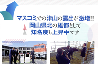 知名度上昇中